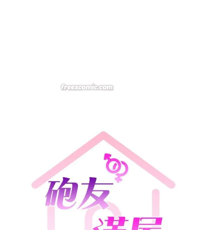 炮友满屋 - 第16話-妹妹的各種色誘 - page 15