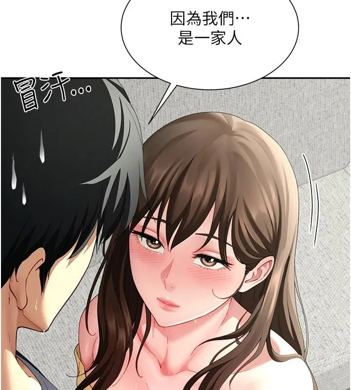 炮友满屋 - 第16話-妹妹的各種色誘 - page 47