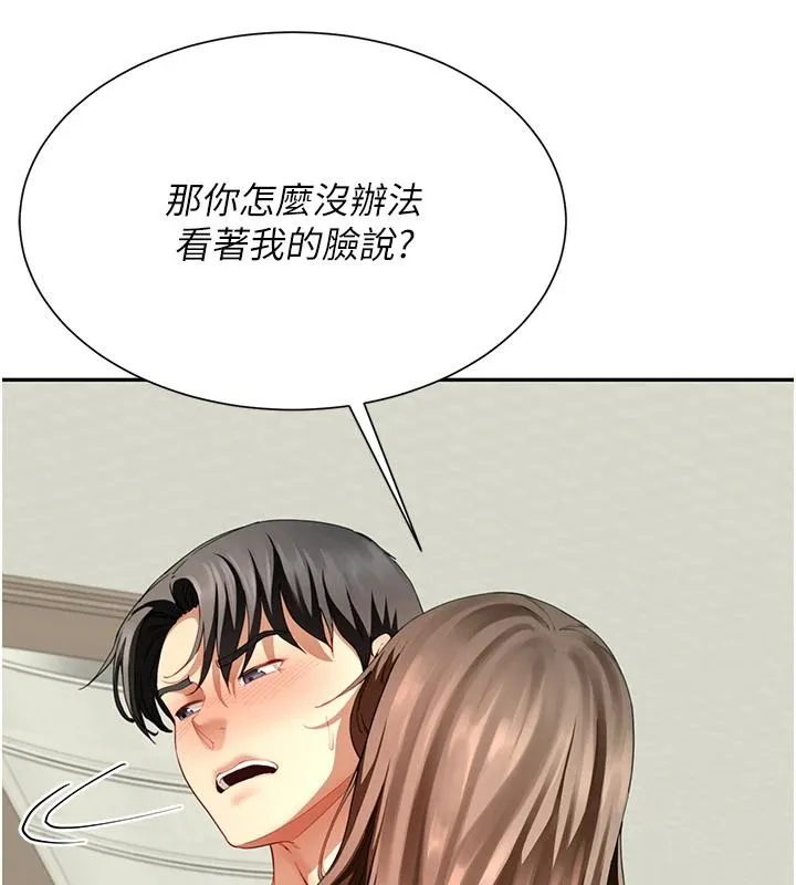 炮友满屋 - 第16話-妹妹的各種色誘 - page 50