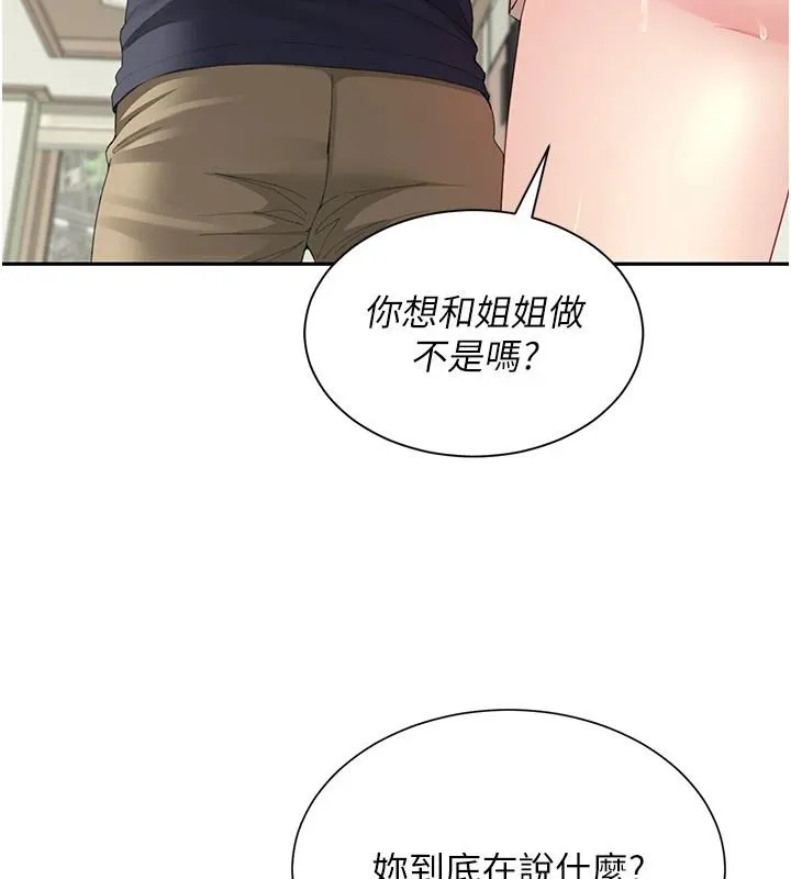 炮友满屋 - 第16話-妹妹的各種色誘 - page 67
