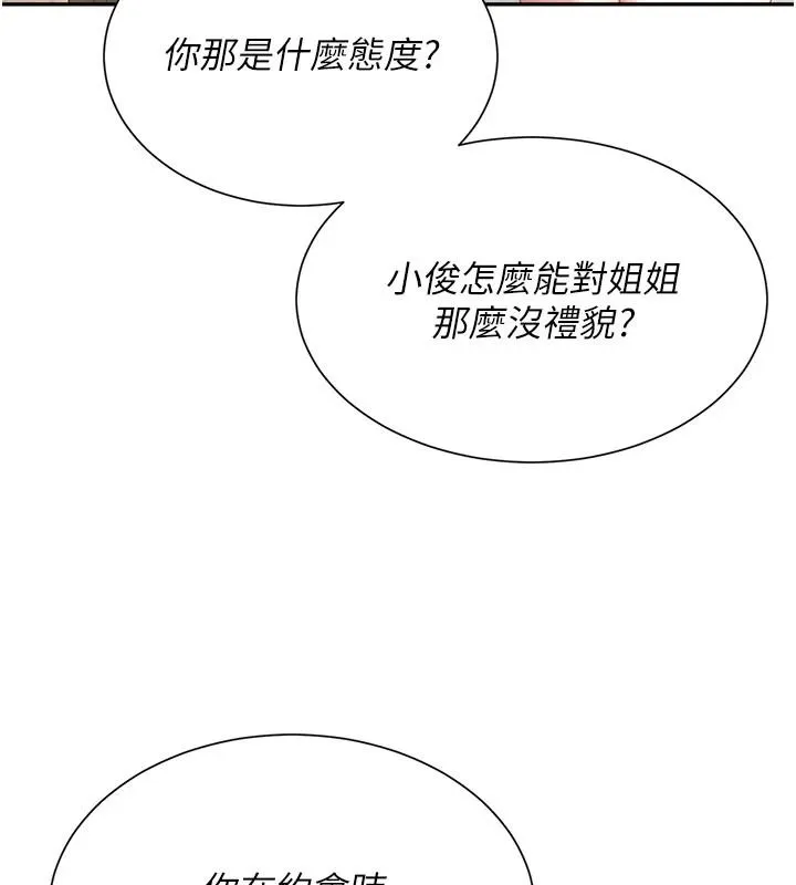 炮友满屋 - 第16話-妹妹的各種色誘 - page 76
