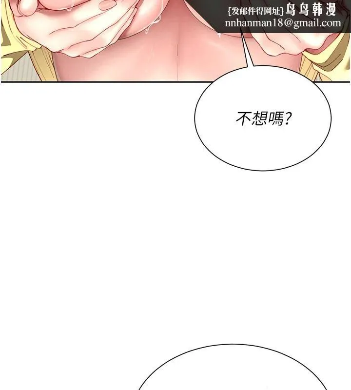 炮友满屋 - 第16話-妹妹的各種色誘 - page 87