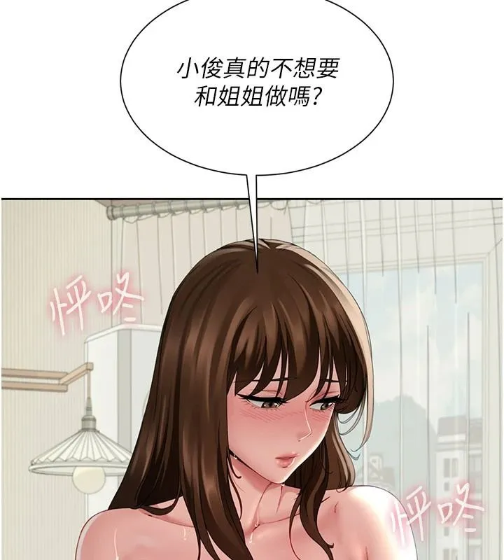 炮友满屋 - 第16話-妹妹的各種色誘 - page 91