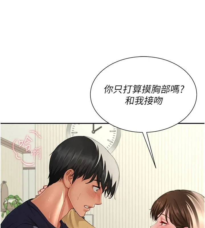炮友满屋 - 第16話-妹妹的各種色誘 - page 100