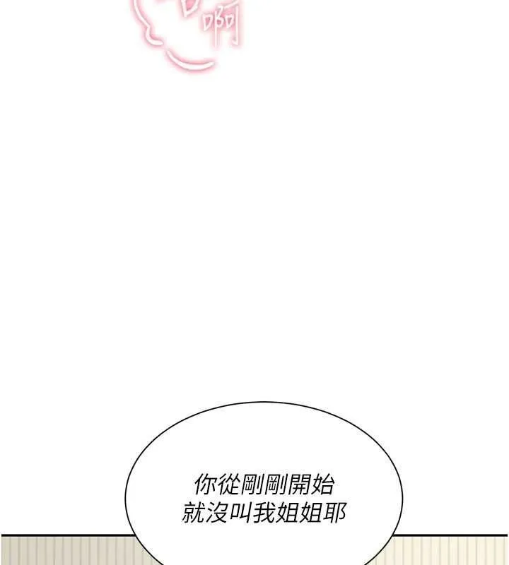 炮友满屋 - 第16話-妹妹的各種色誘 - page 116