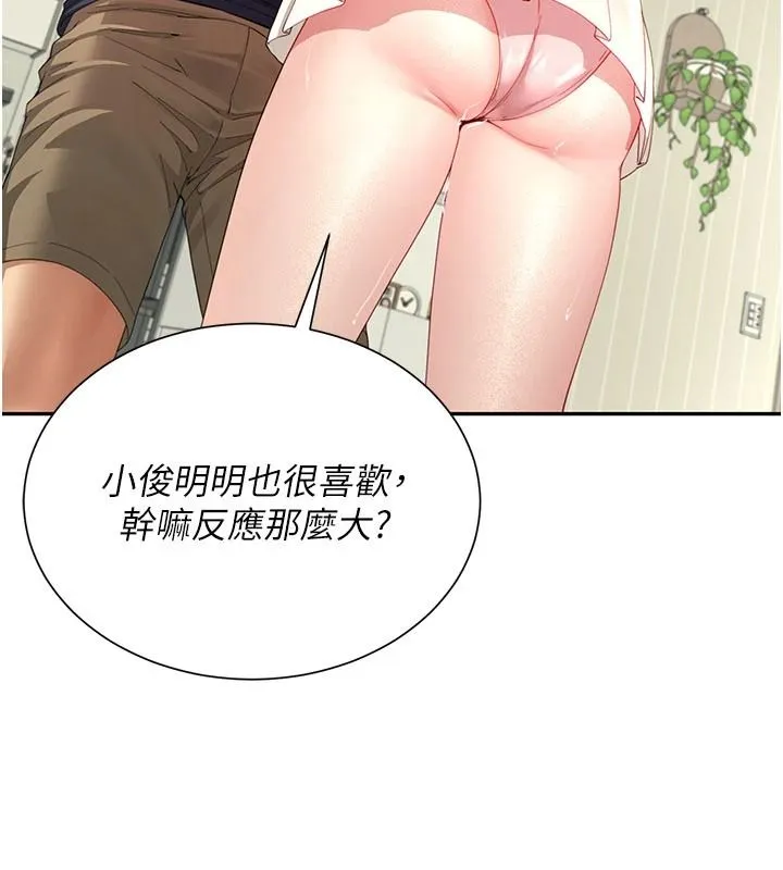 炮友满屋 - 第16話-妹妹的各種色誘 - page 121