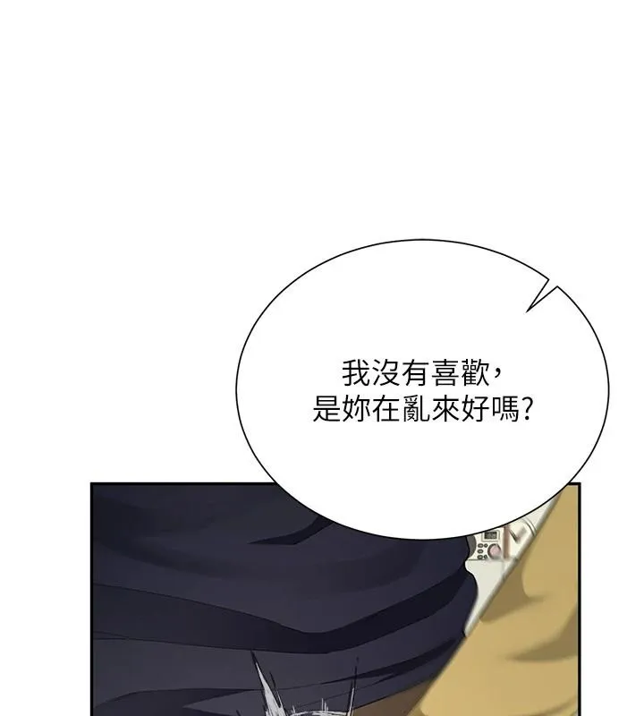 炮友满屋 - 第16話-妹妹的各種色誘 - page 123