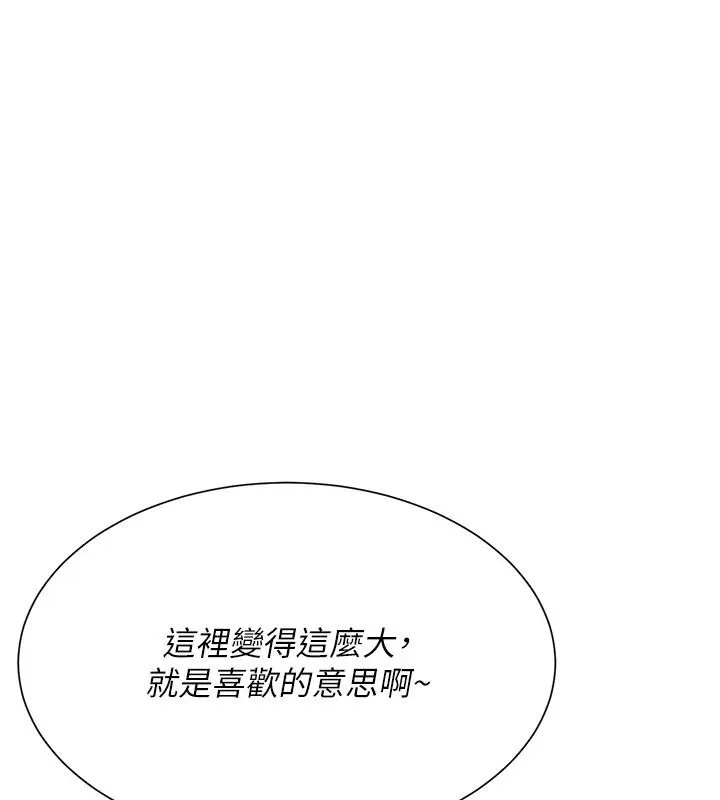炮友满屋 - 第16話-妹妹的各種色誘 - page 125