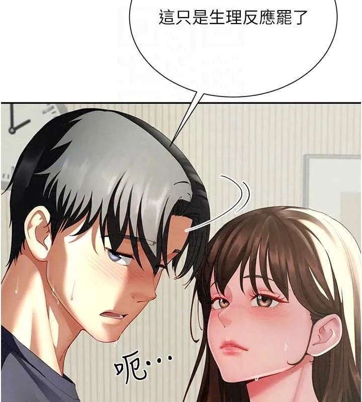 炮友满屋 - 第16話-妹妹的各種色誘 - page 129