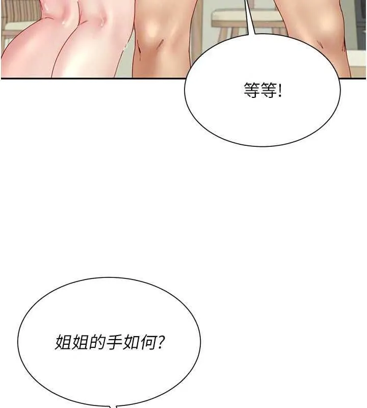 炮友满屋 - 第16話-妹妹的各種色誘 - page 133