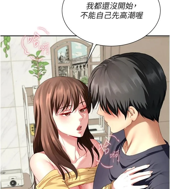 炮友满屋 - 第16話-妹妹的各種色誘 - page 142