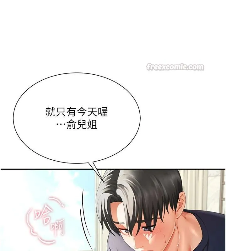 炮友满屋 - 第16話-妹妹的各種色誘 - page 165