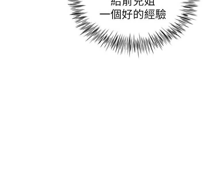 炮友满屋 - 第5话-替正妹炮友破处 - page 76