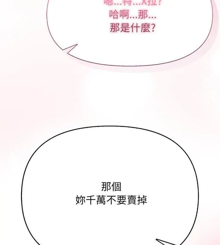 那天的真相 - 第10話 - page 6