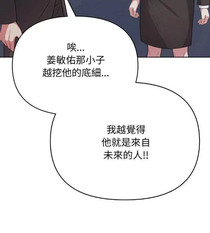 那天的真相 - 第10話 - page 24