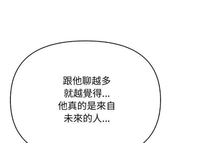 那天的真相 - 第10話 - page 32