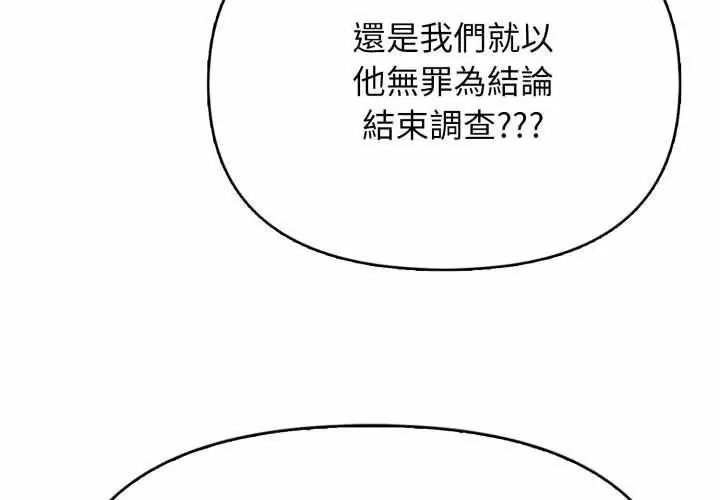 那天的真相 - 第10話 - page 41