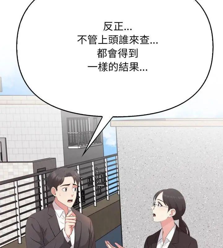 那天的真相 - 第10話 - page 42