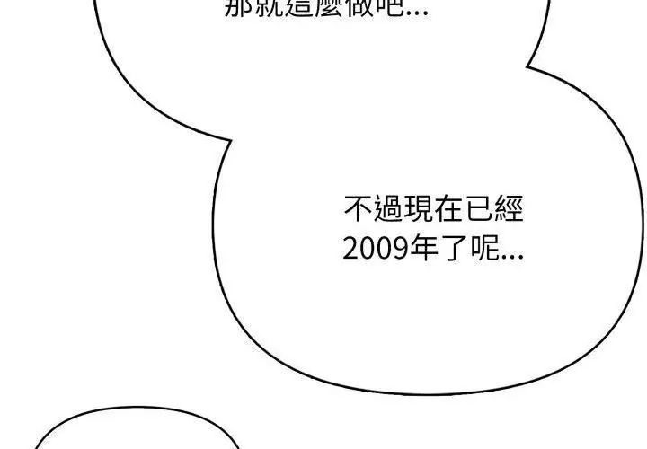 那天的真相 - 第10話 - page 44