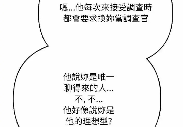 那天的真相 - 第10話 - page 50