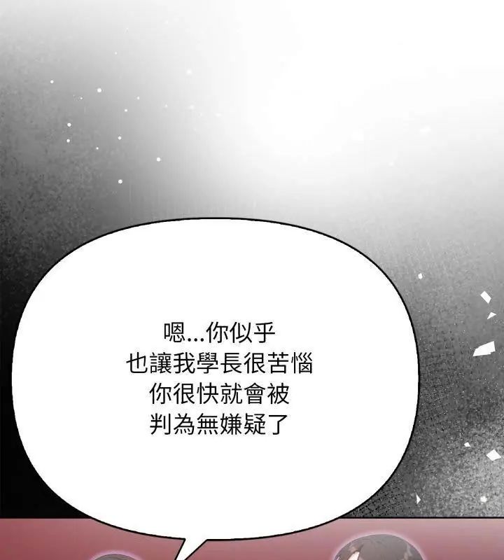 那天的真相 - 第10話 - page 102