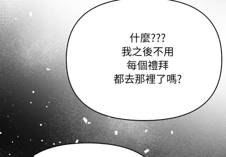 那天的真相 - 第10話 - page 104