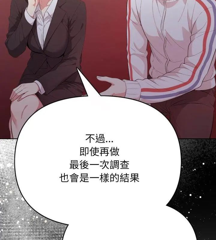 那天的真相 - 第10話 - page 106