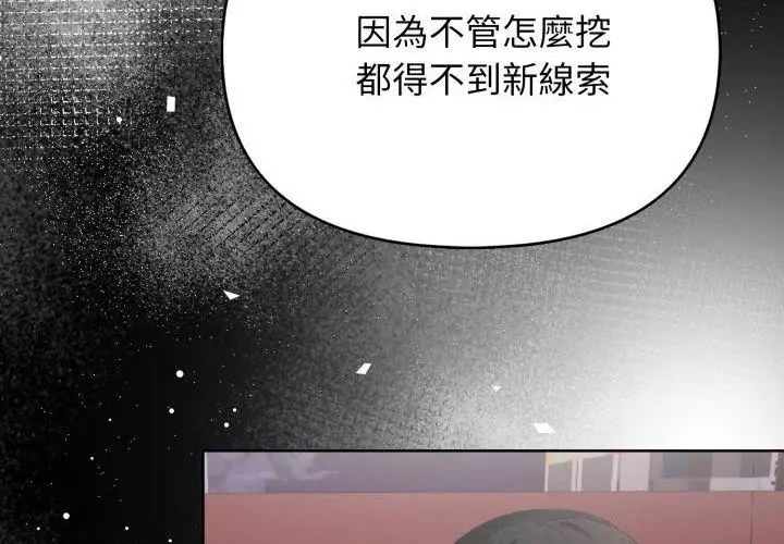 那天的真相 - 第10話 - page 107