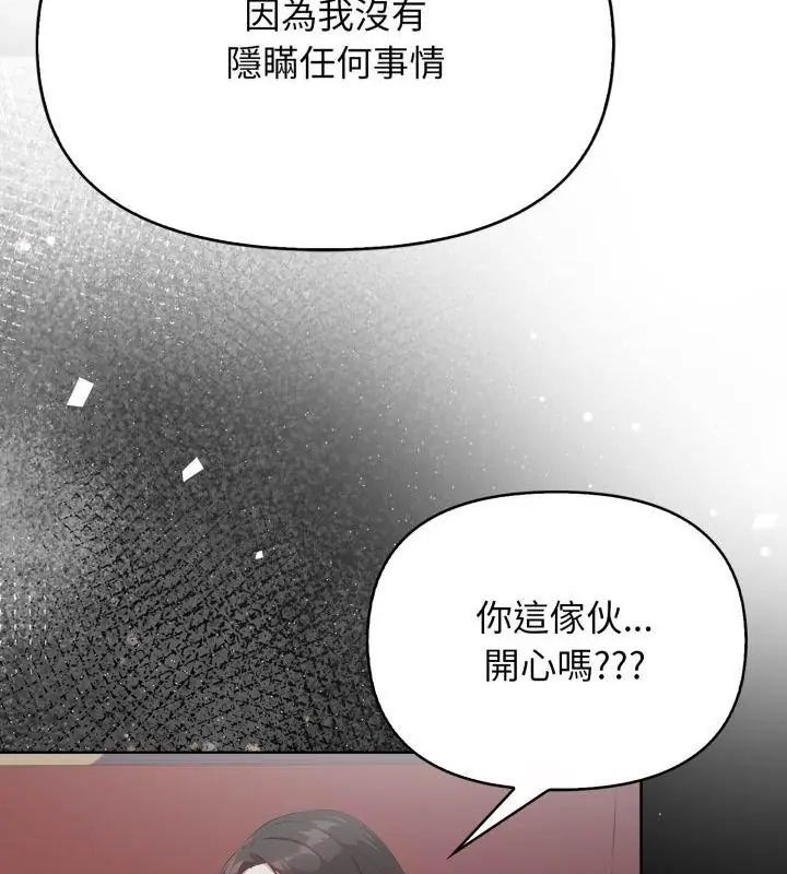 那天的真相 - 第10話 - page 109