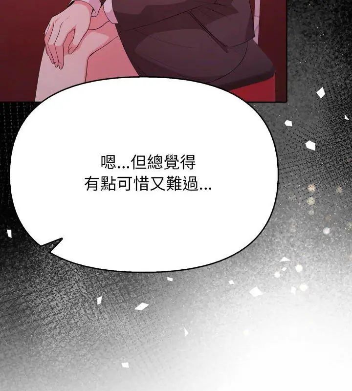 那天的真相 - 第10話 - page 111