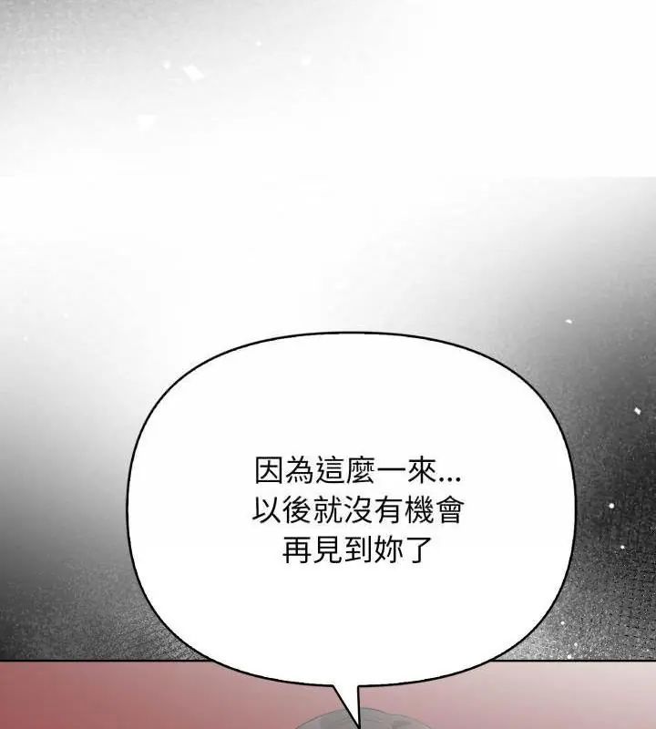 那天的真相 - 第10話 - page 112