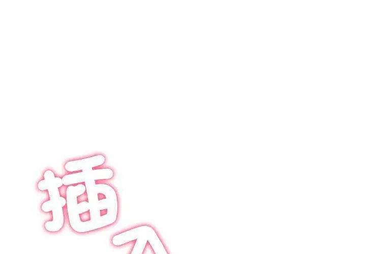 那天的真相 - 第11話 - page 1