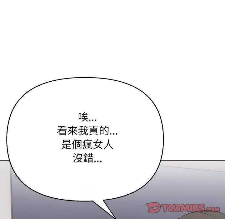 那天的真相 - 第11話 - page 24