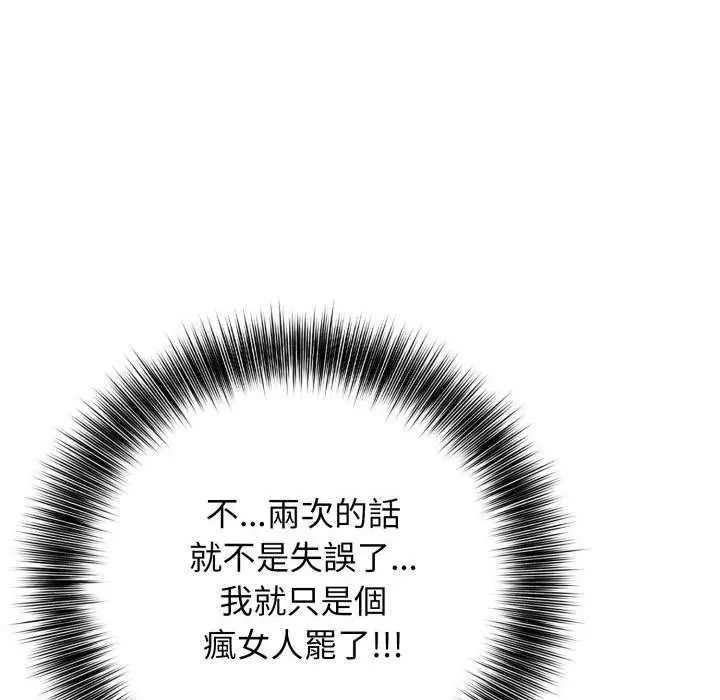 那天的真相 - 第11話 - page 31