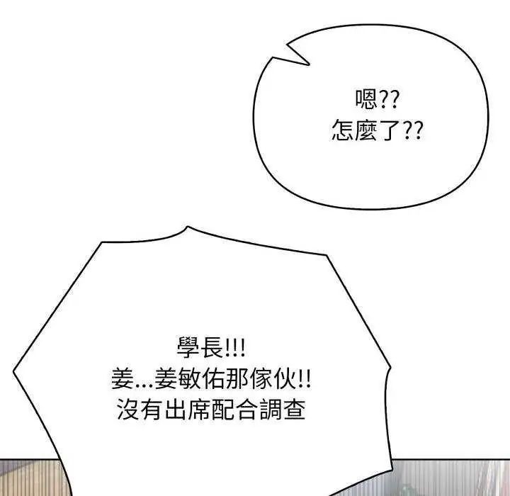 那天的真相 - 第11話 - page 72
