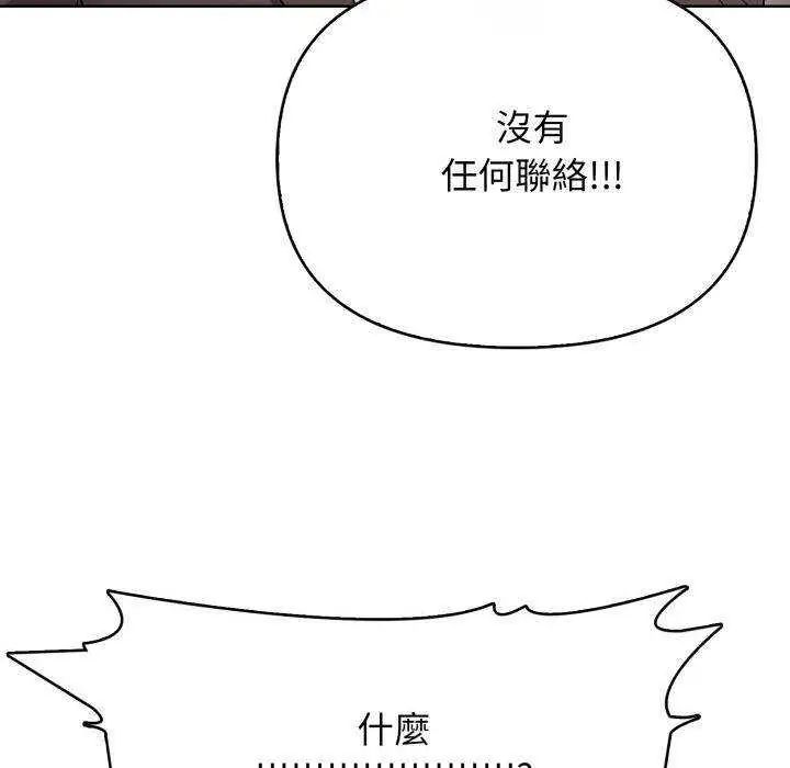 那天的真相 - 第11話 - page 77