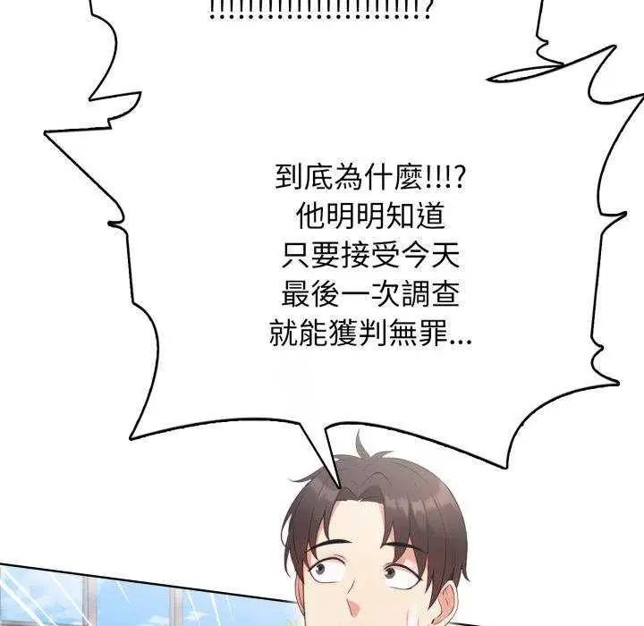 那天的真相 - 第11話 - page 78