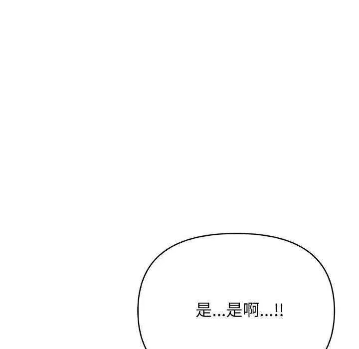 那天的真相 - 第11話 - page 80