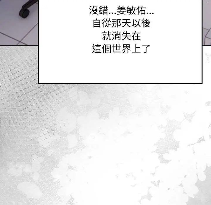 那天的真相 - 第11話 - page 85
