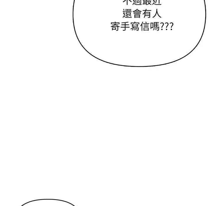那天的真相 - 第11話 - page 104