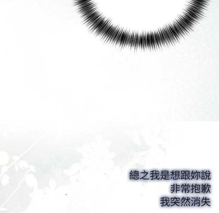 那天的真相 - 第11話 - page 115