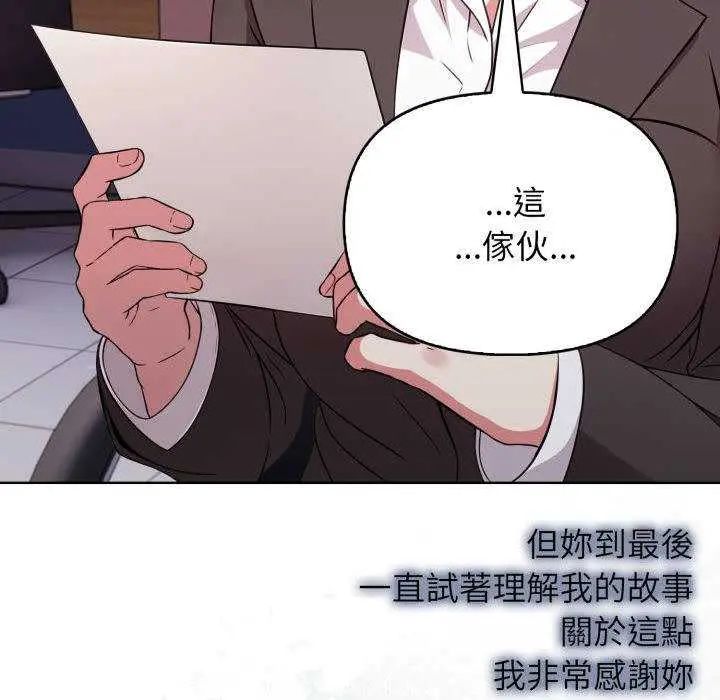 那天的真相 - 第11話 - page 119