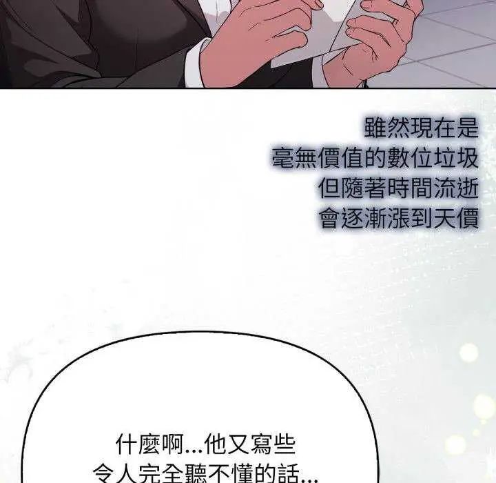 那天的真相 - 第11話 - page 124