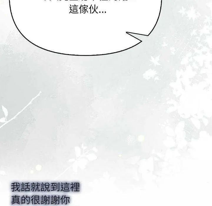 那天的真相 - 第11話 - page 125