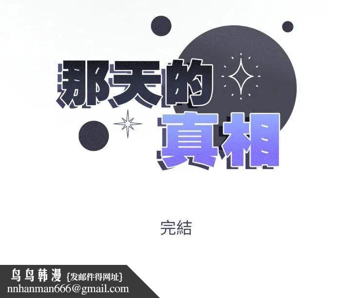 那天的真相 - 第11話 - page 132
