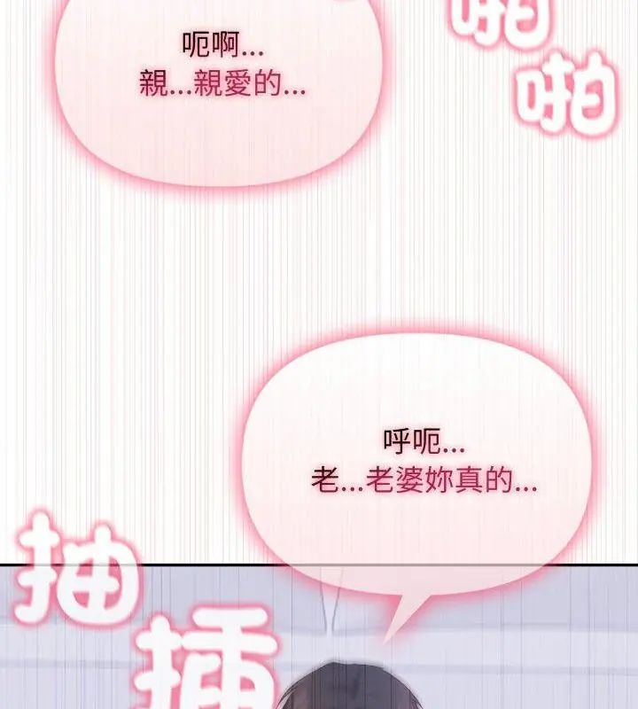 那天的真相 - 第3话 - page 3