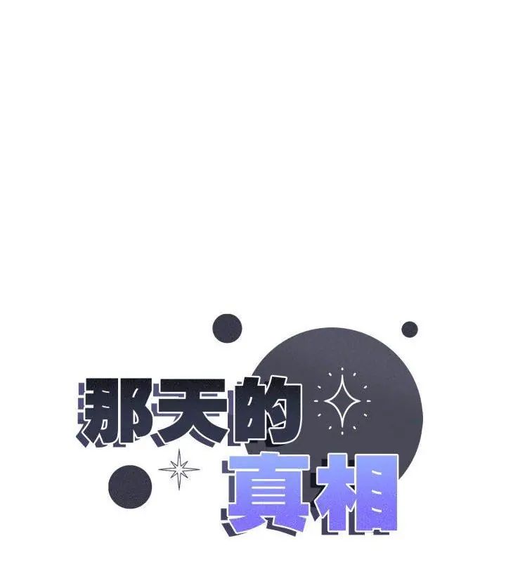 那天的真相 - 第3话 - page 9
