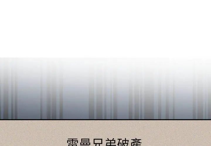 那天的真相 - 第3话 - page 11