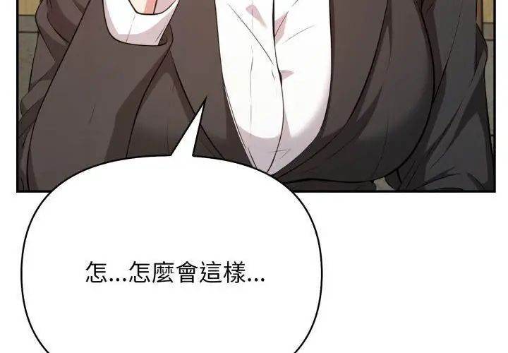 那天的真相 - 第3话 - page 17