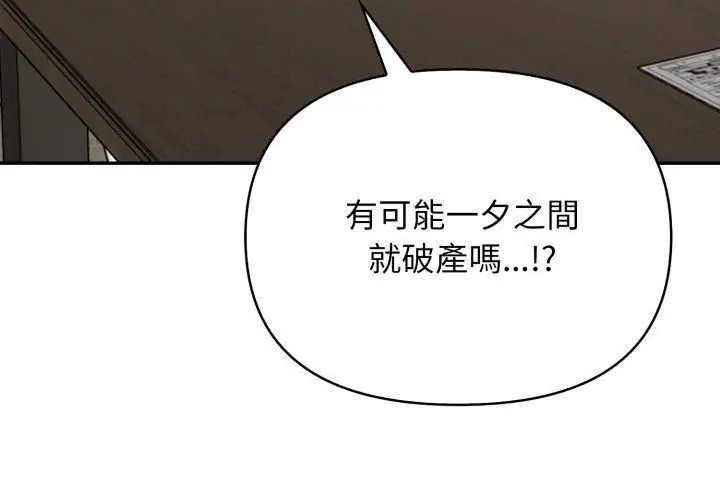 那天的真相 - 第3话 - page 20